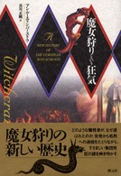 魔女狩りという狂気