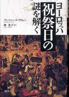 ﾖｰﾛｯﾊﾟ祝祭日の謎を解く