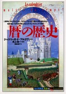 暦の歴史 ｢知の再発見｣双書 ; 96