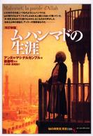 ムハンマドの生涯 改訂新版