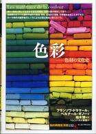 色彩 色材の文化史 ｢知の再発見｣双書 ; 132