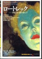 「知の再発見」双書 133 ロートレック 世紀末の闇を照らす