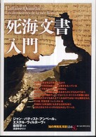 「知の再発見」双書 134 死海文書入門