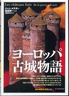 「知の再発見」双書 135 ヨーロッパ古城物語