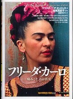 「知の再発見」双書 142 フリーダ・カーロ 痛みこそ、わが真実