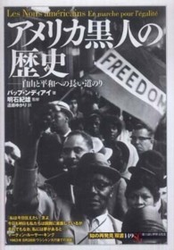 アメリカ黒人の歴史 自由と平和への長い道のり 「知の再発見」双書