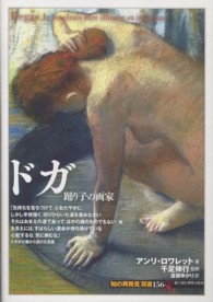 ドガ 踊り子の画家