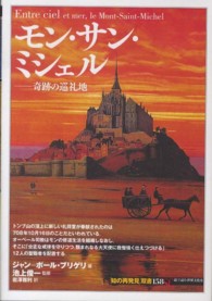 モン・サン・ミシェル