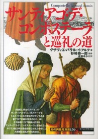 サンティアゴ・デ・コンポステーラと巡礼の道