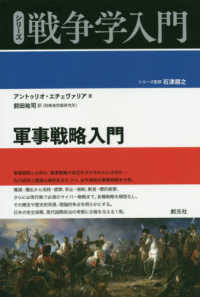 軍事戦略入門 シリーズ戦争学入門