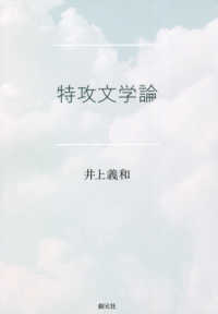 特攻文学論