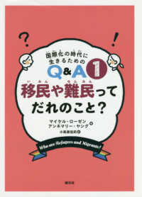 移民や難民ってだれのこと? Who are refugees and migrants? 国際化の時代に生きるためのQ&A