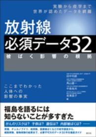 放射線必須データ32 被ばく影響の根拠