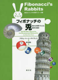 フィボナッチの兎 偉大な発見でたどる数学の歴史 創元ビジュアル科学シリーズ