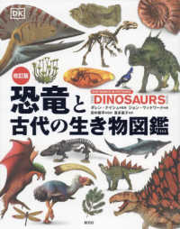 恐竜と古代の生き物図鑑  改訂版