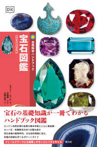 宝石図鑑 自然科学ハンドブック