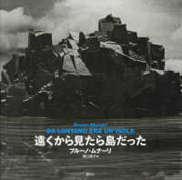 遠くから見たら島だった