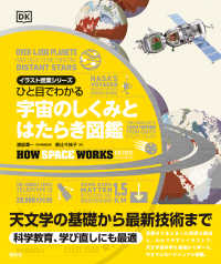 ひと目でわかる宇宙のしくみとはたらき図鑑 イラスト授業シリーズ