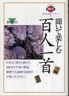 聞いて楽しむ百人一首 聞き読み教養ライブラリー