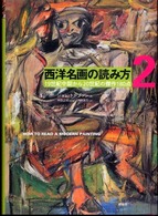 19世紀中期から20世紀の傑作180点 西洋名画の読み方  2