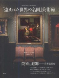 「盗まれた世界の名画」美術館