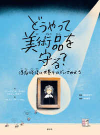 どうやって美術品を守る? 保存修復の世界をのぞいてみよう