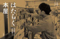 はたらく本屋 写真絵本はたらく