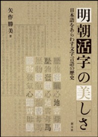 明朝活字の美しさ 日本語をあらわす文字言語の歴史