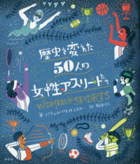 歴史を変えた50人の女性アスリートたち
