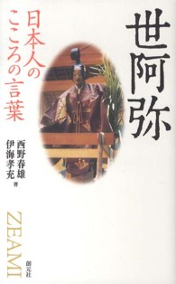 世阿弥 日本人のこころの言葉
