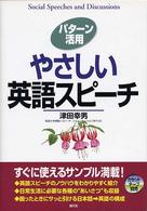 パターン活用やさしい英語スピーチ