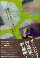 戦争PTSDとｻﾘﾝｼﾞｬｰ : 反戦三部作の謎をとく = Combat PTSD and Salinger