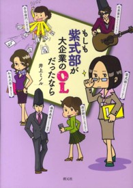 もしも紫式部が大企業のOLだったなら