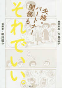 夫婦・パートナー関係もそれでいい。