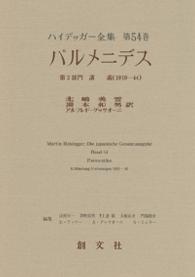 ﾊﾟﾙﾒﾆﾃﾞｽ 第2部門 講義(1919-44) ﾊｲﾃﾞｯｶﾞｰ全集 ; 第54巻