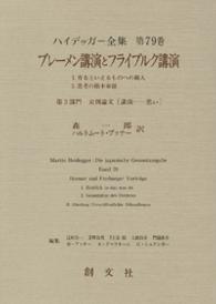 ﾌﾞﾚｰﾒﾝ講演とﾌﾗｲﾌﾞﾙｸ講演 第3部門 未刊論文 ｢講演--思い｣ ﾊｲﾃﾞｯｶﾞｰ全集 ; 第79巻