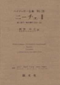 ﾆｰﾁｪ 2 ﾊｲﾃﾞｯｶﾞｰ全集 ; 第6-2巻. 第1部門 既刊著作(1910-76)