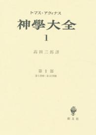 神学大全 第1冊