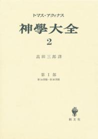 神学大全 第2冊