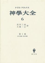 神学大全 第6冊