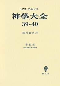 神学大全 第39・40冊