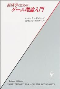 経済学のためのゲーム理論入門