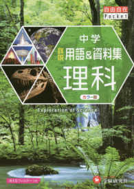 中学詳説用語&資料集理科