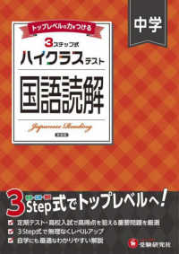 中学ハイクラステスト国語読解