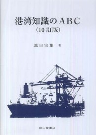 港湾知識のABC