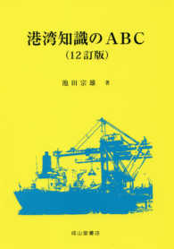 港湾知識のABC