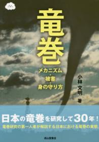 竜巻 メカニズム・被害・身の守り方
