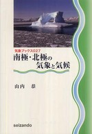 南極･北極の気象と気候 気象ﾌﾞｯｸｽ ; 027