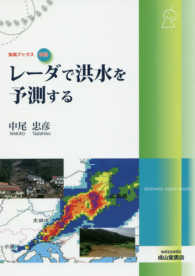 レーダで洪水を予測する