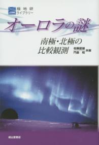 オーロラの謎 南極・北極の比較観測